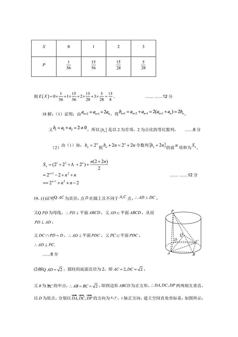 2022年宝鸡市高三第三次质量检测（理科数学）答案第2页