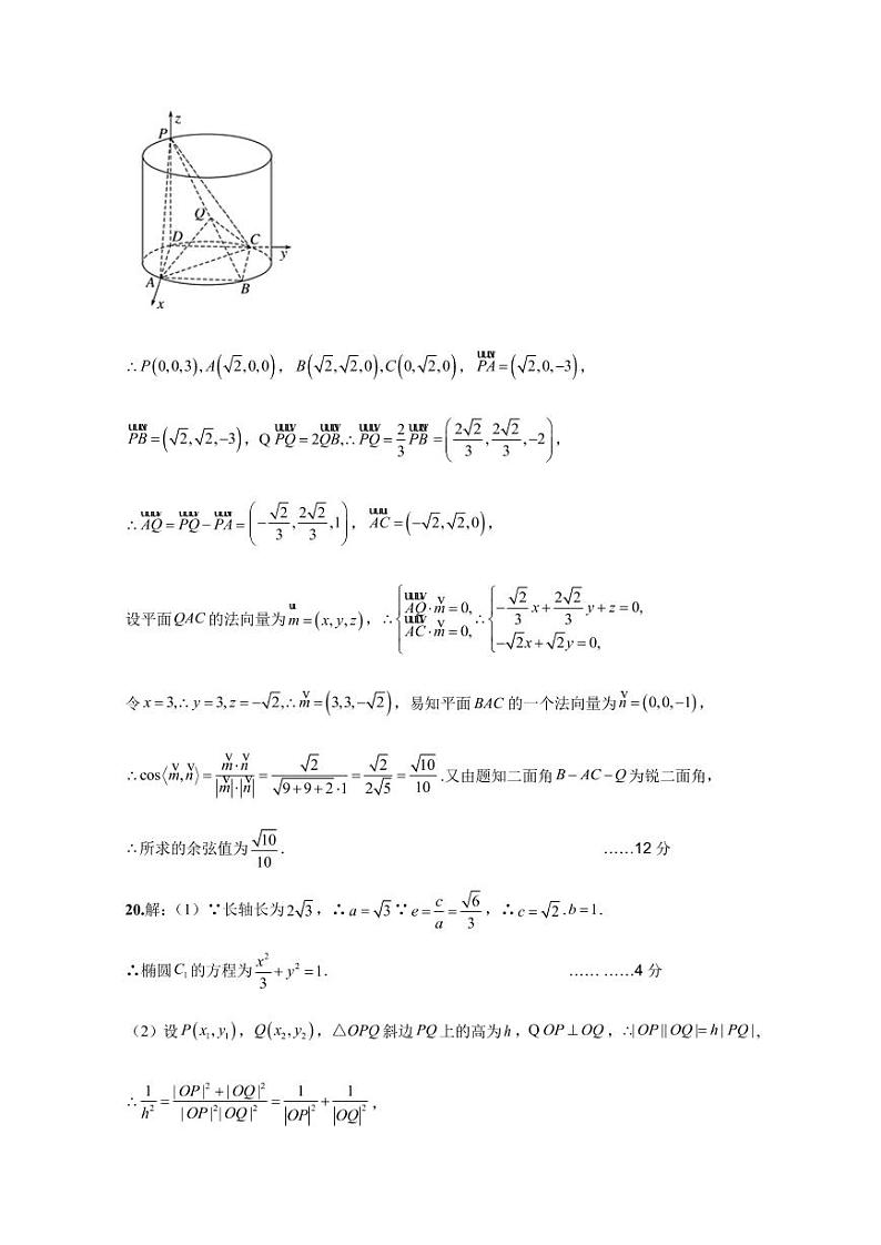 2022年宝鸡市高三第三次质量检测（理科数学）答案第3页