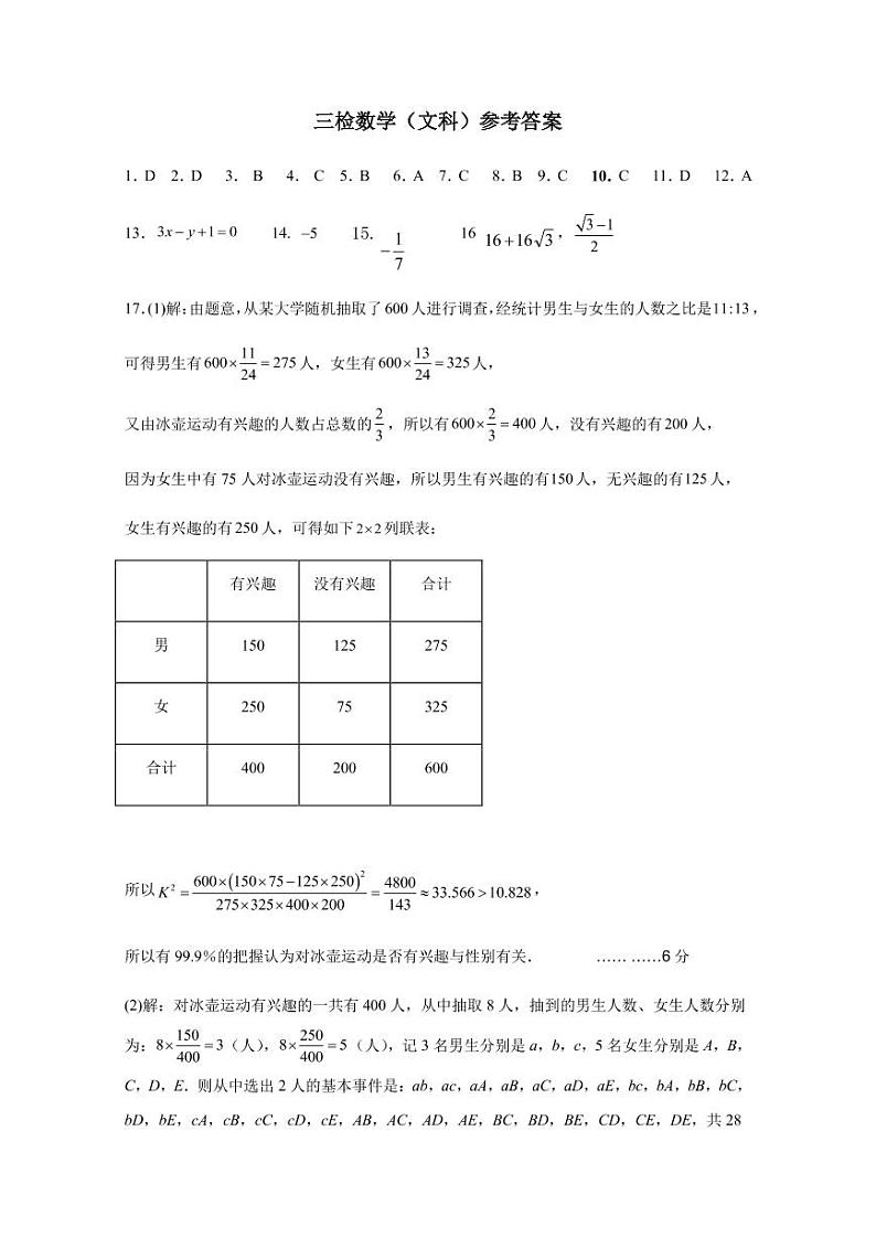 2022年宝鸡市第三次质量检测（文科数学）答案第1页