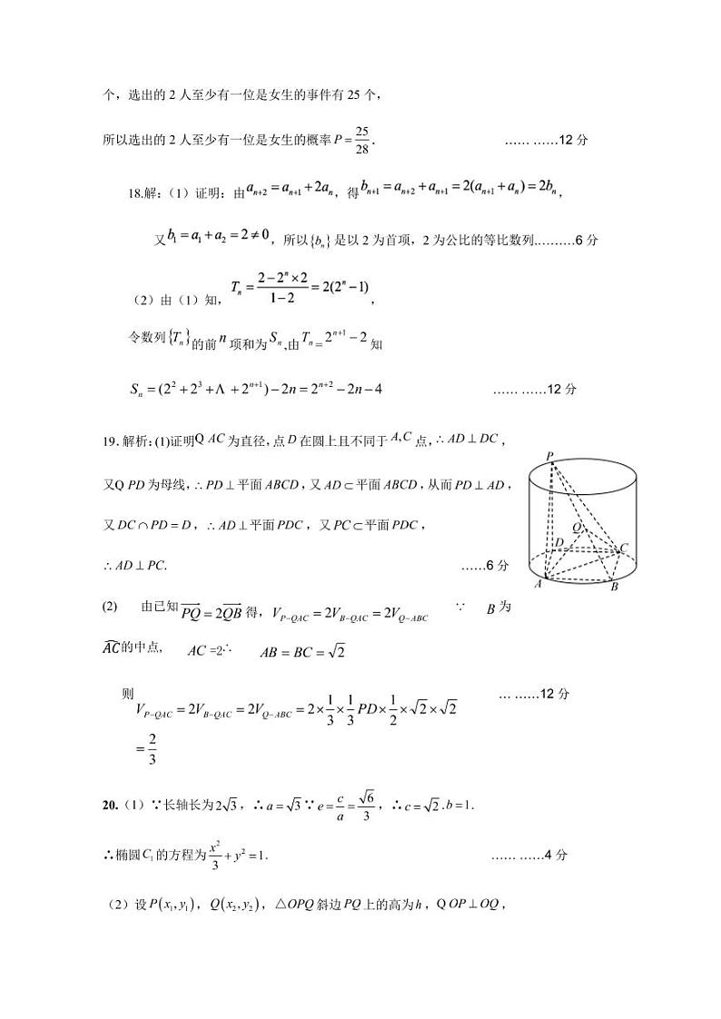 2022年宝鸡市第三次质量检测（文科数学）答案第2页