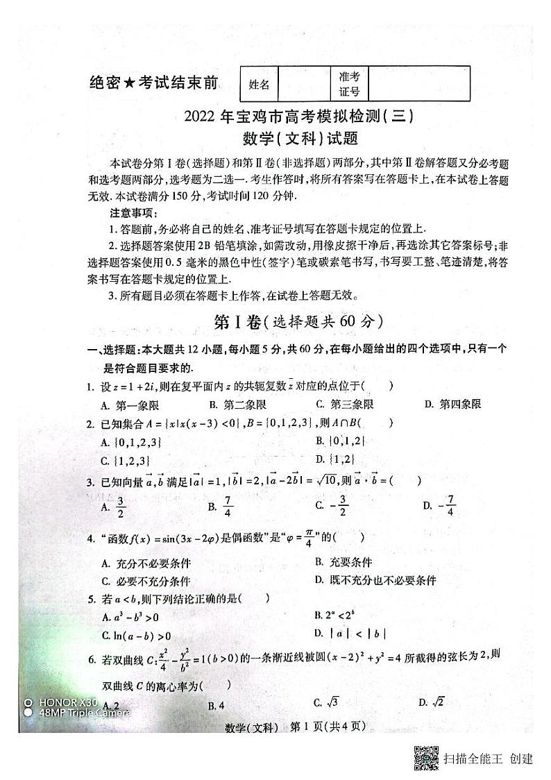 2022年宝鸡市第三次质量检测（文科数学）第1页
