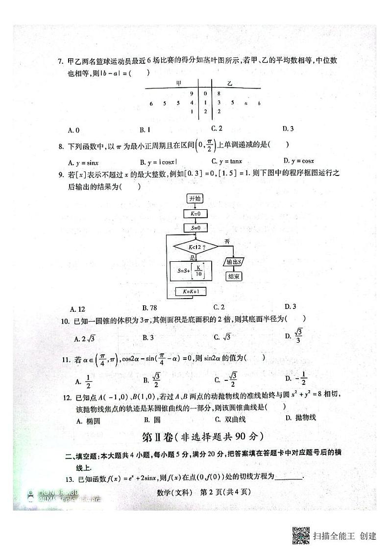2022年宝鸡市第三次质量检测（文科数学）第2页