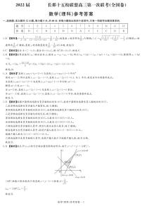 2022届长郡十五校联盟高三第一次联考试题及参考答案