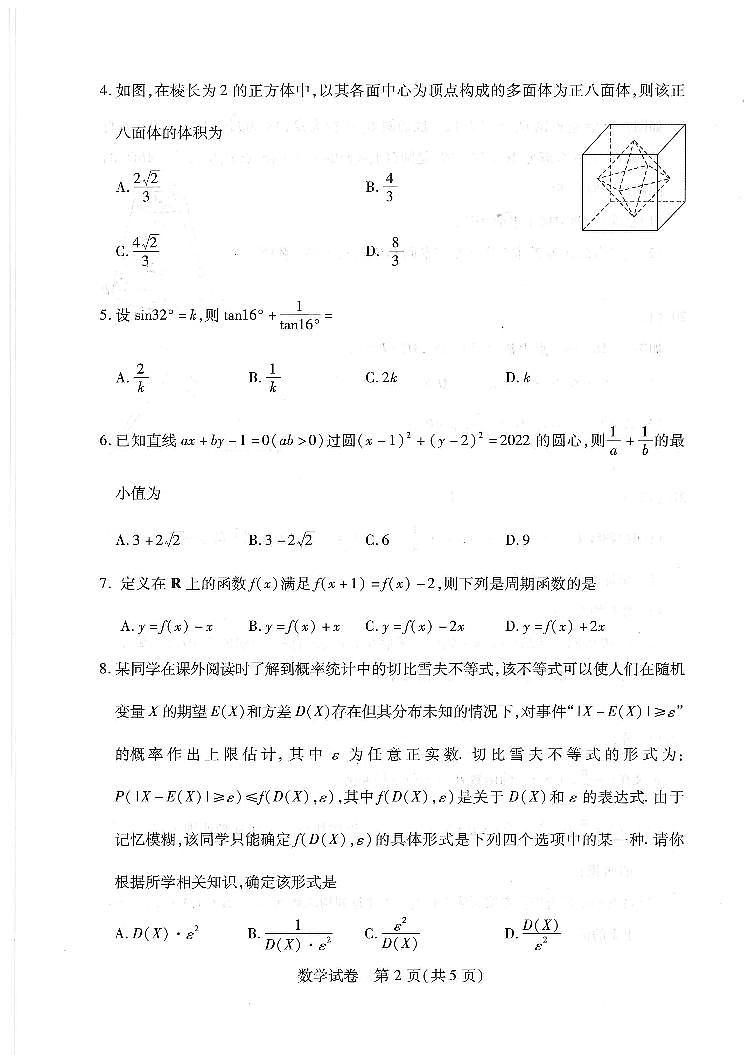 2022届武汉四月调考数学试卷第2页