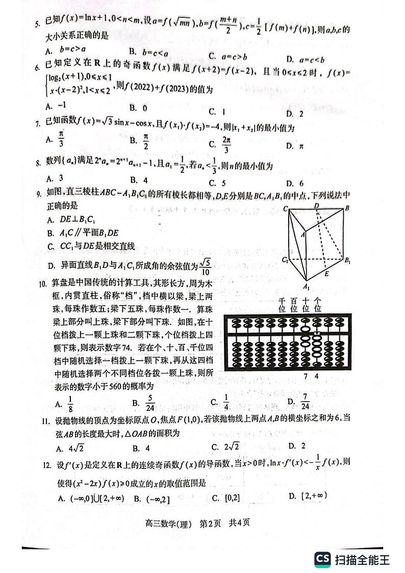 2022届四川省攀枝花市高三第三次统一考试理科数学试题02