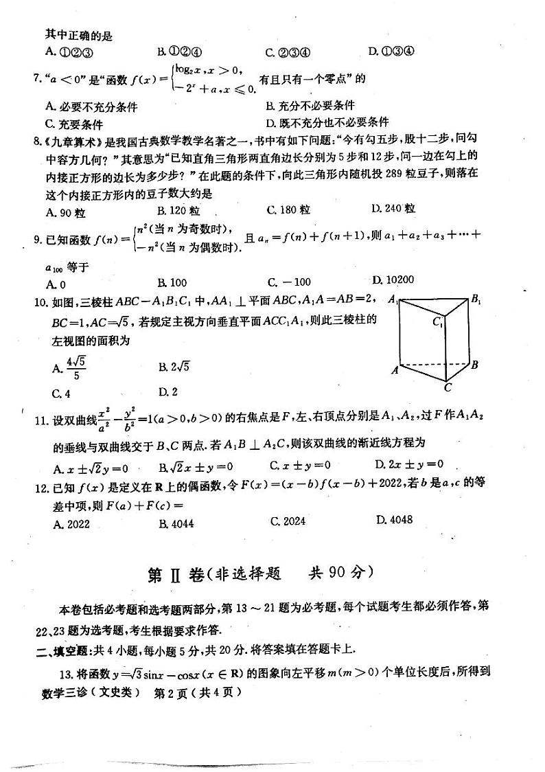 2022届四川省德阳市高三“三诊”数学试题及参考答案02