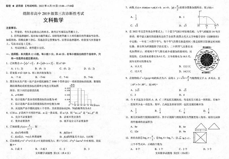 2022届四川省德阳市高三“三诊”数学试题及参考答案01