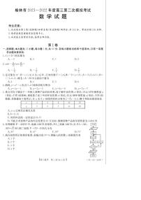 2022届陕西省榆林市高三第二次联考理科数学试题含答案