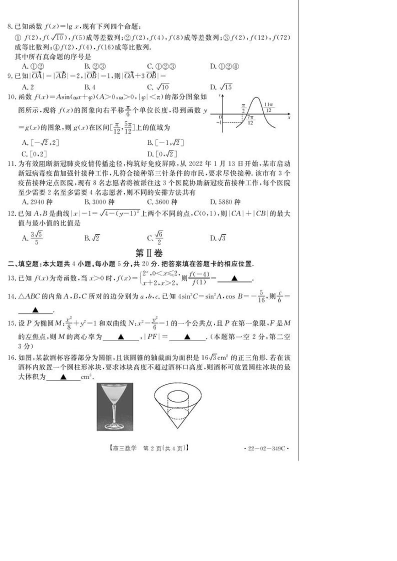 2022届陕西省榆林市高三第二次联考理科数学试题含答案02