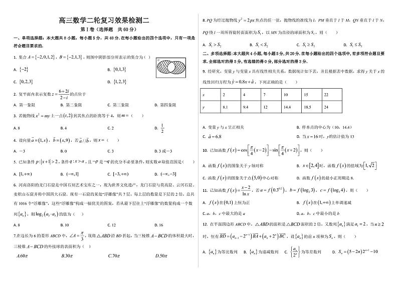 2022届山东省昌乐二中高三4月高考模拟数学试题第1页