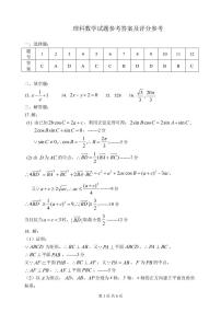 2022届宁夏石嘴山市高三适应性测试数学（理）试题及参考答案