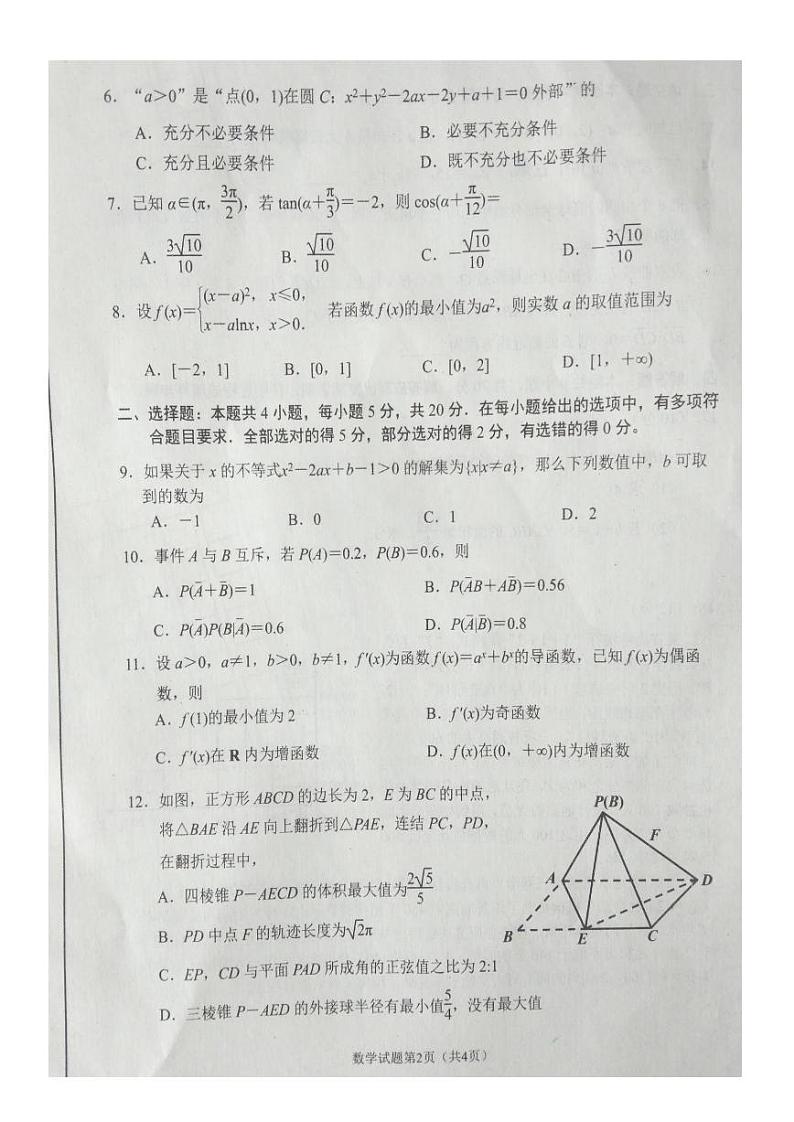 2022届辽宁省丹东市高三总复习质量测试（一）数学试题第2页