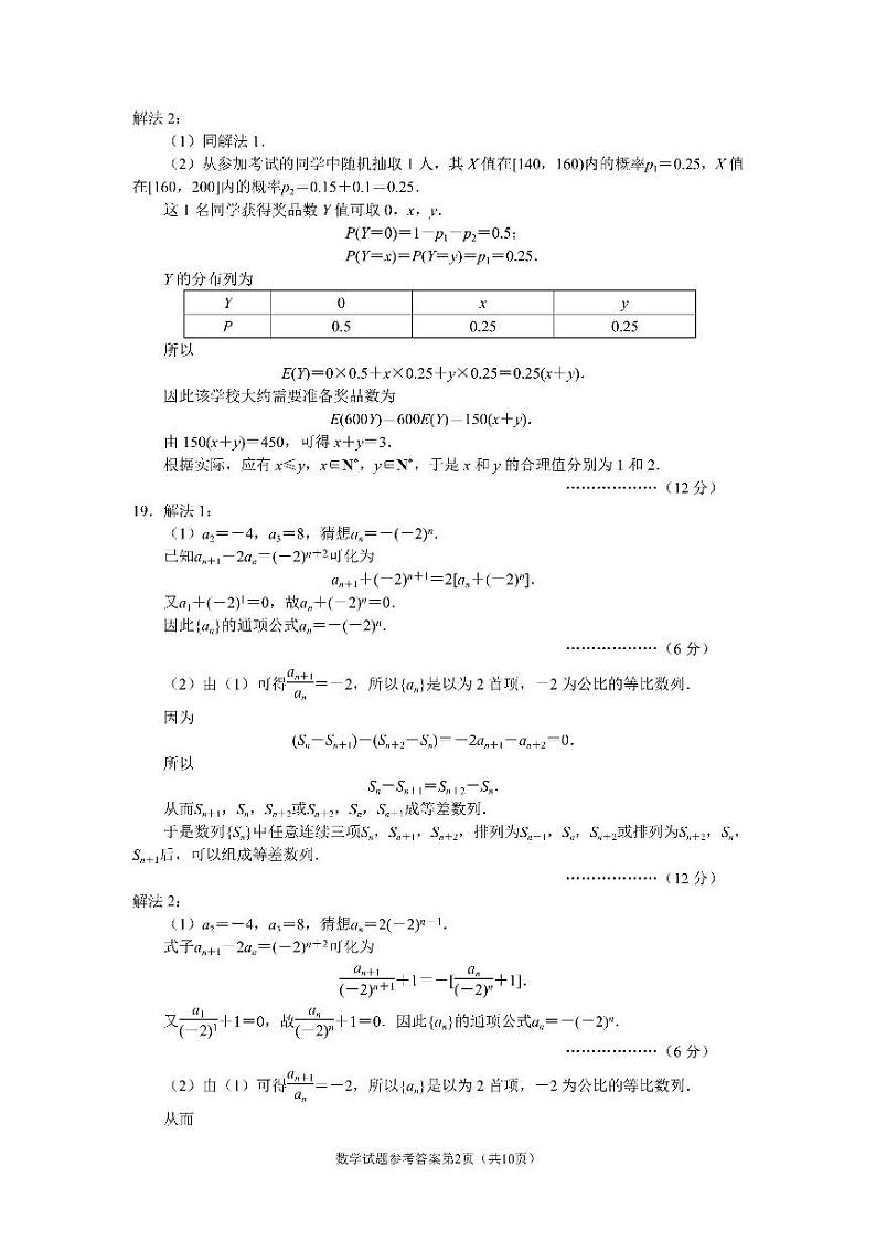 2022届辽宁省丹东市高三总复习质量测试（一）数学试题答案第2页