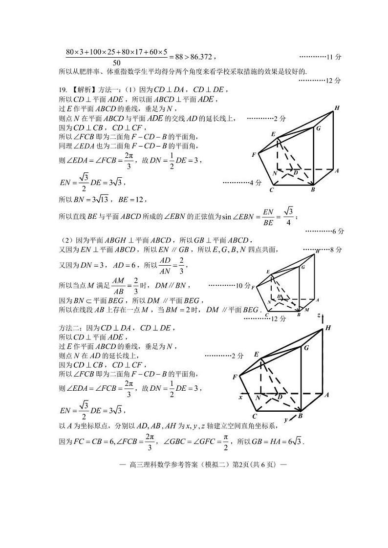 2022届江西省南昌市第二次模拟测试卷理科数学试题答案第2页