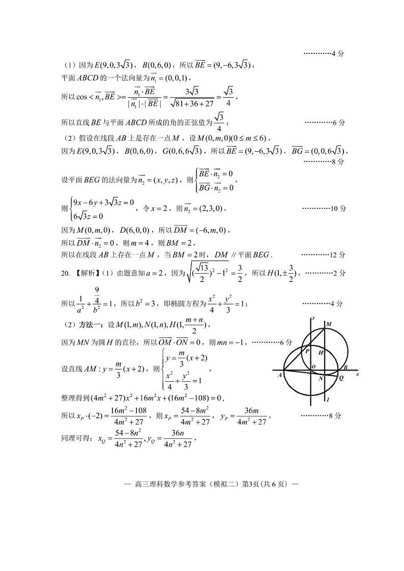 2022届江西省南昌市第二次模拟测试卷理科数学试题答案第3页