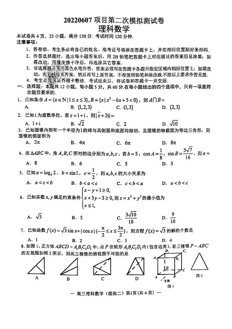 2022届江西省南昌市第二次模拟测试卷理科数学试题第1页