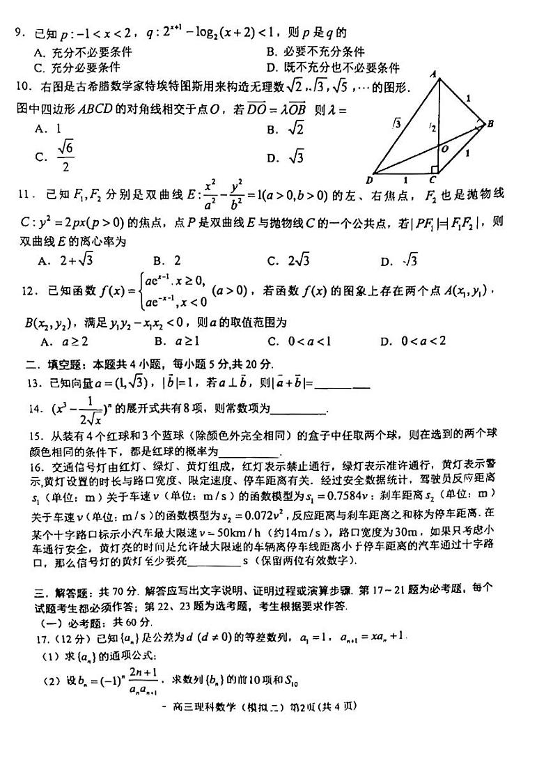 2022届江西省南昌市第二次模拟测试卷理科数学试题第2页