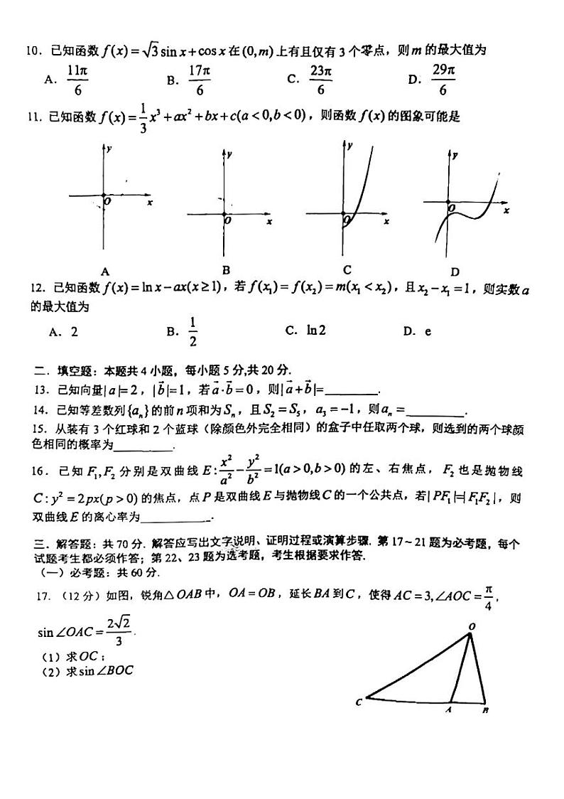 2022届江西省南昌市第二次模拟测试卷文科数学试题第2页