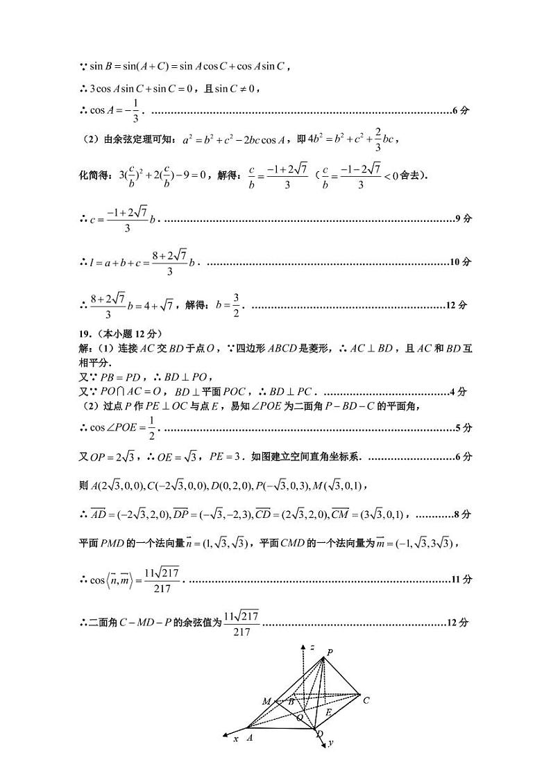 2022届江西省景德镇市高三第三次质检数学（理科）试题答案第2页