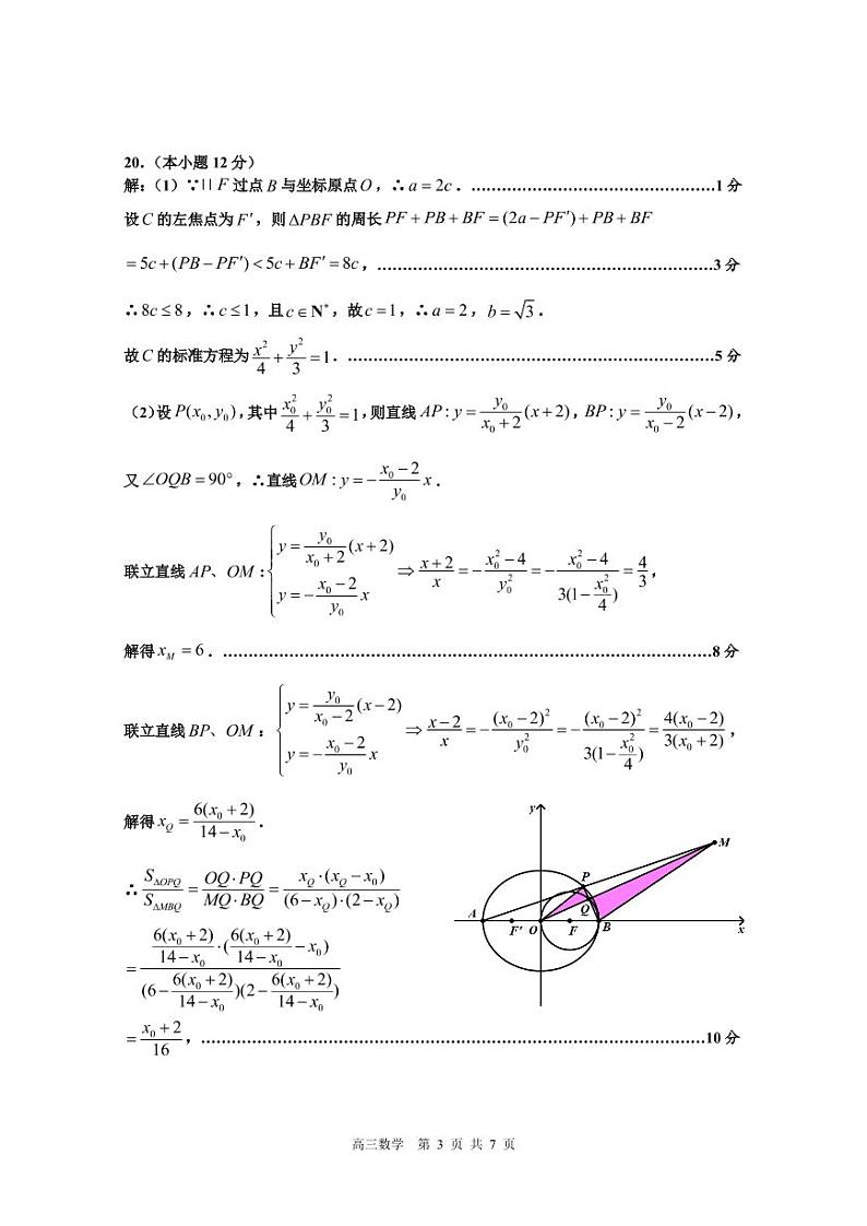 2022届江西省景德镇市高三第三次质检数学（理科）试题答案第3页