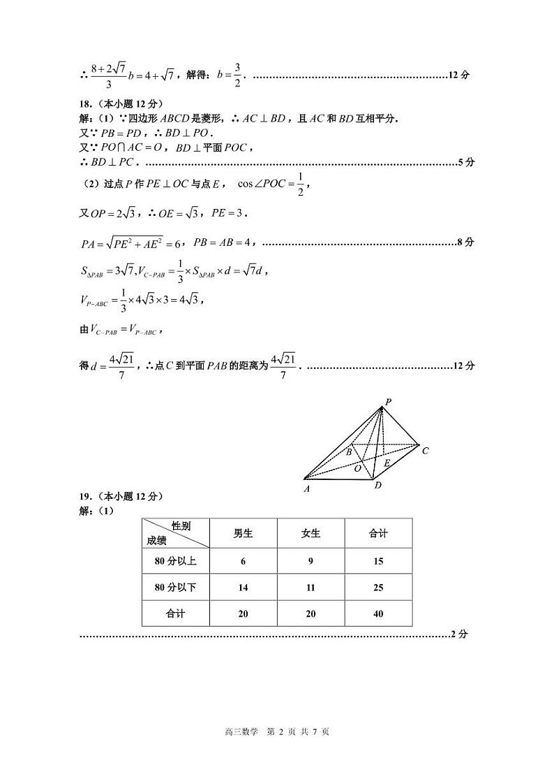 2022届江西省景德镇市高三第三次质检数学（文科）试题答案第2页