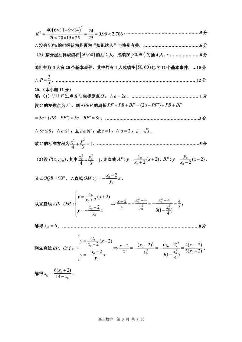 2022届江西省景德镇市高三第三次质检数学（文科）试题答案第3页