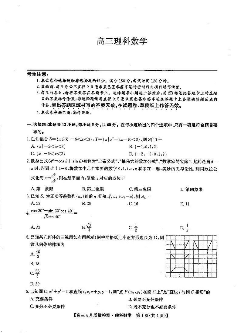 2022届河南省汝州市高三4月质量检测理科数学试卷及参考答案01