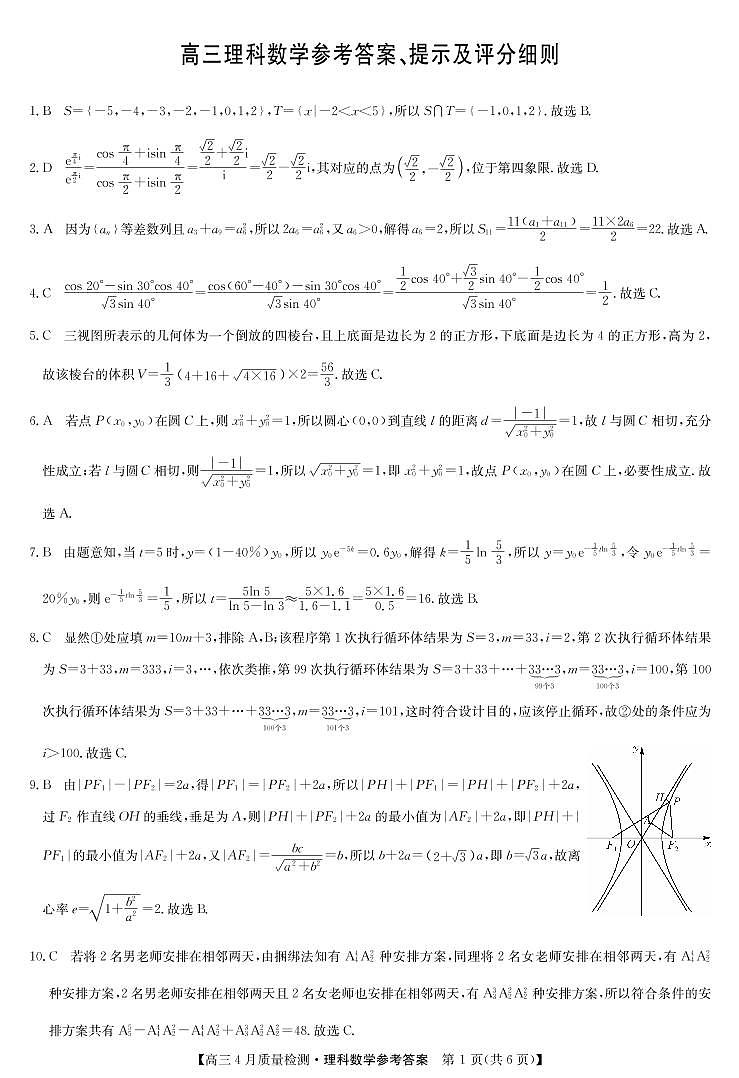 2022届河南省汝州市高三4月质量检测理科数学试卷及参考答案01