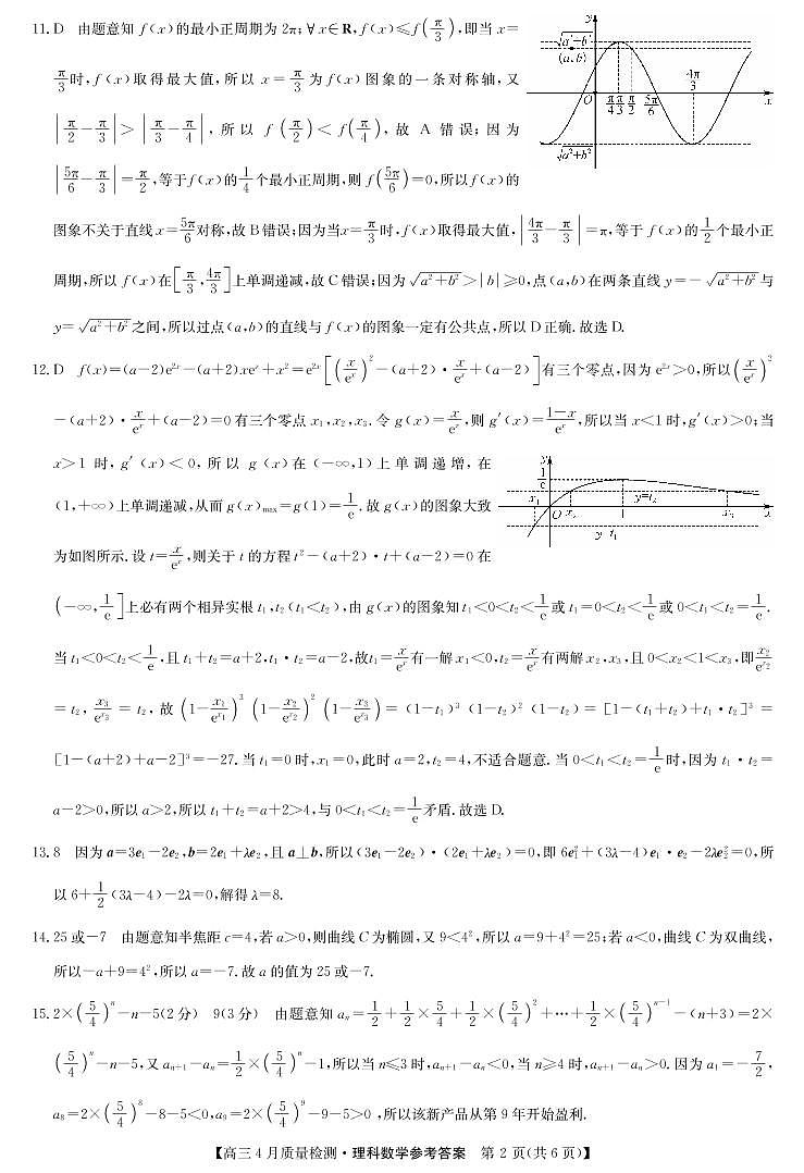 2022届河南省汝州市高三4月质量检测理科数学试卷及参考答案02