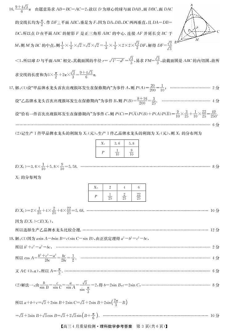 2022届河南省汝州市高三4月质量检测理科数学试卷及参考答案03