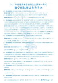 2022届贵州省普通高等学校招生全国统一模拟测试文科数学试题及参考答案