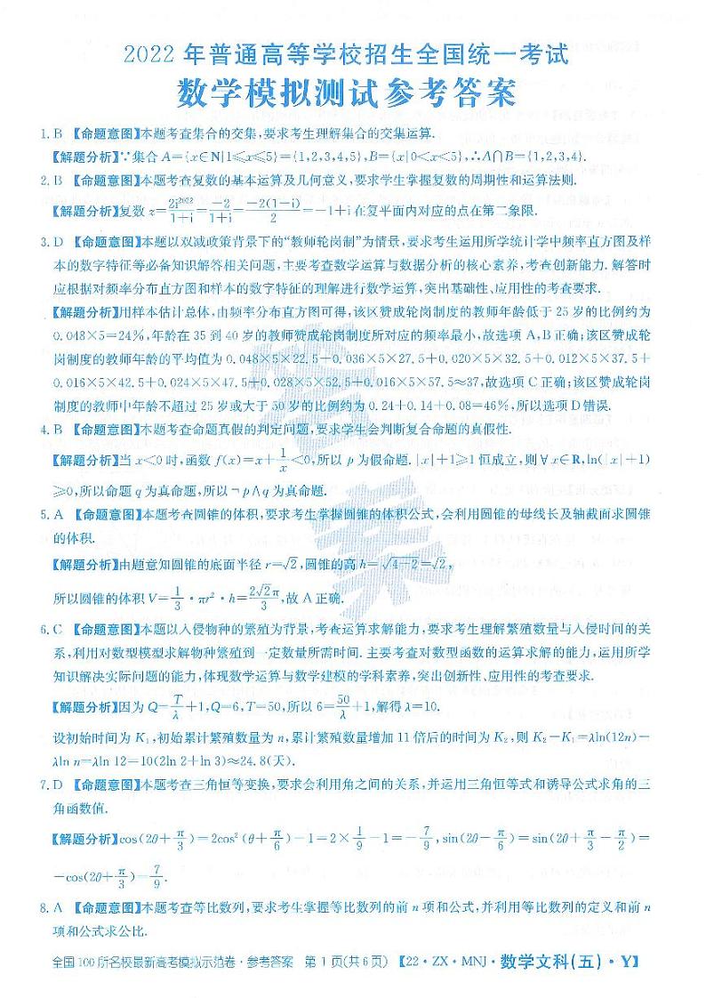 2022届贵州省普通高等学校招生全国统一模拟测试文科数学试题答案第1页