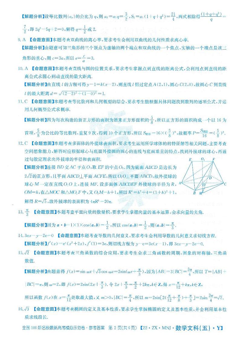 2022届贵州省普通高等学校招生全国统一模拟测试文科数学试题答案第2页