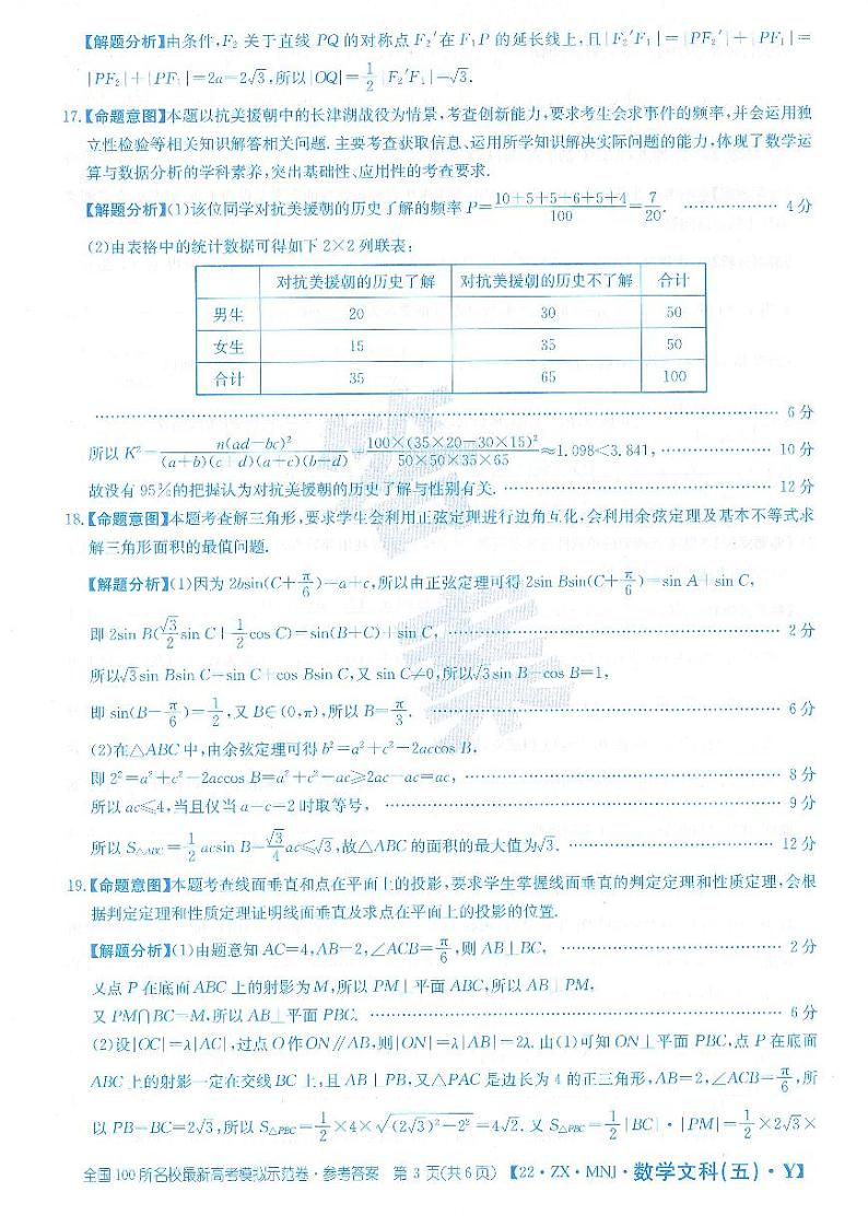 2022届贵州省普通高等学校招生全国统一模拟测试文科数学试题答案第3页