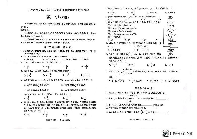 2022届广西四市高三4月教学质量检测理科数学试题第1页