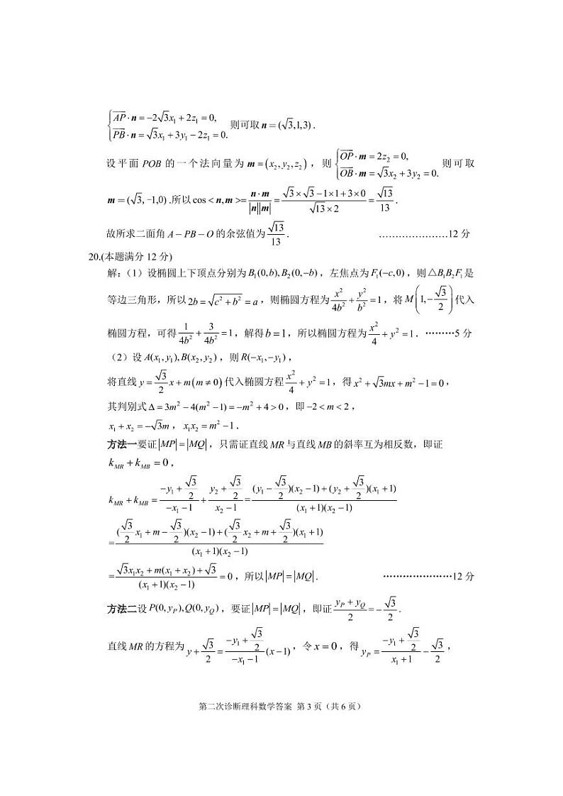 2022届甘肃省第二次高考诊断考试数学（理）试题答案第3页