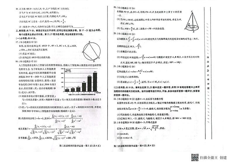 2022届甘肃省第二次高考诊断考试数学（理）试题第2页