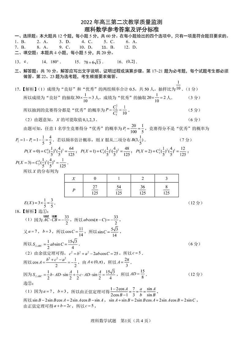 2022届安徽省滁州市高三第二次教学质量检测数学（文理）试题及参考答案01