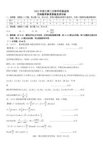 2022届安徽省滁州市高三第二次教学质量检测数学（文理）试题及参考答案