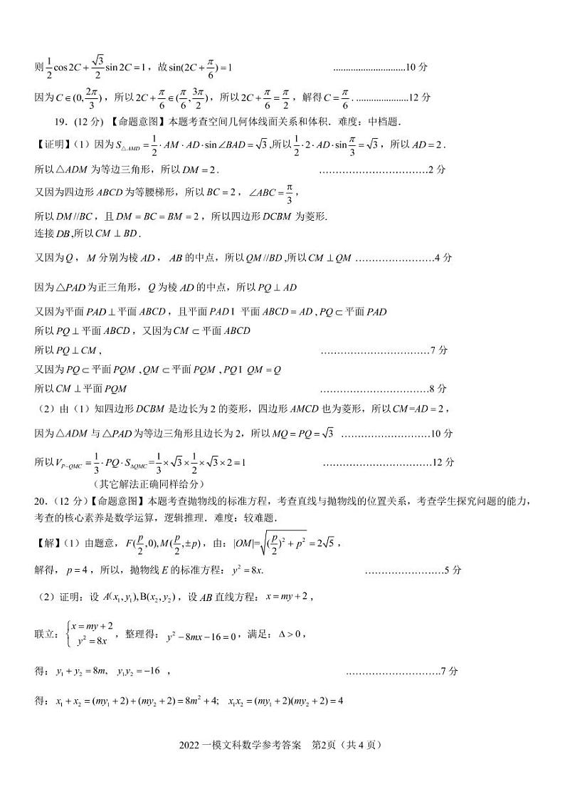 2022届安徽省滁州市高三第二次教学质量检测数学（文理）试题及参考答案02