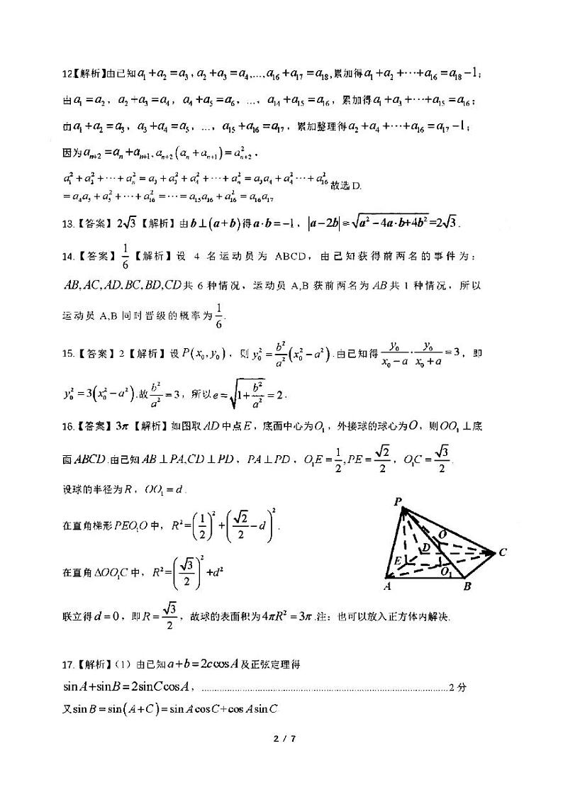 2022届安徽省安庆市示范高中高三4月联考文科数学答案第2页