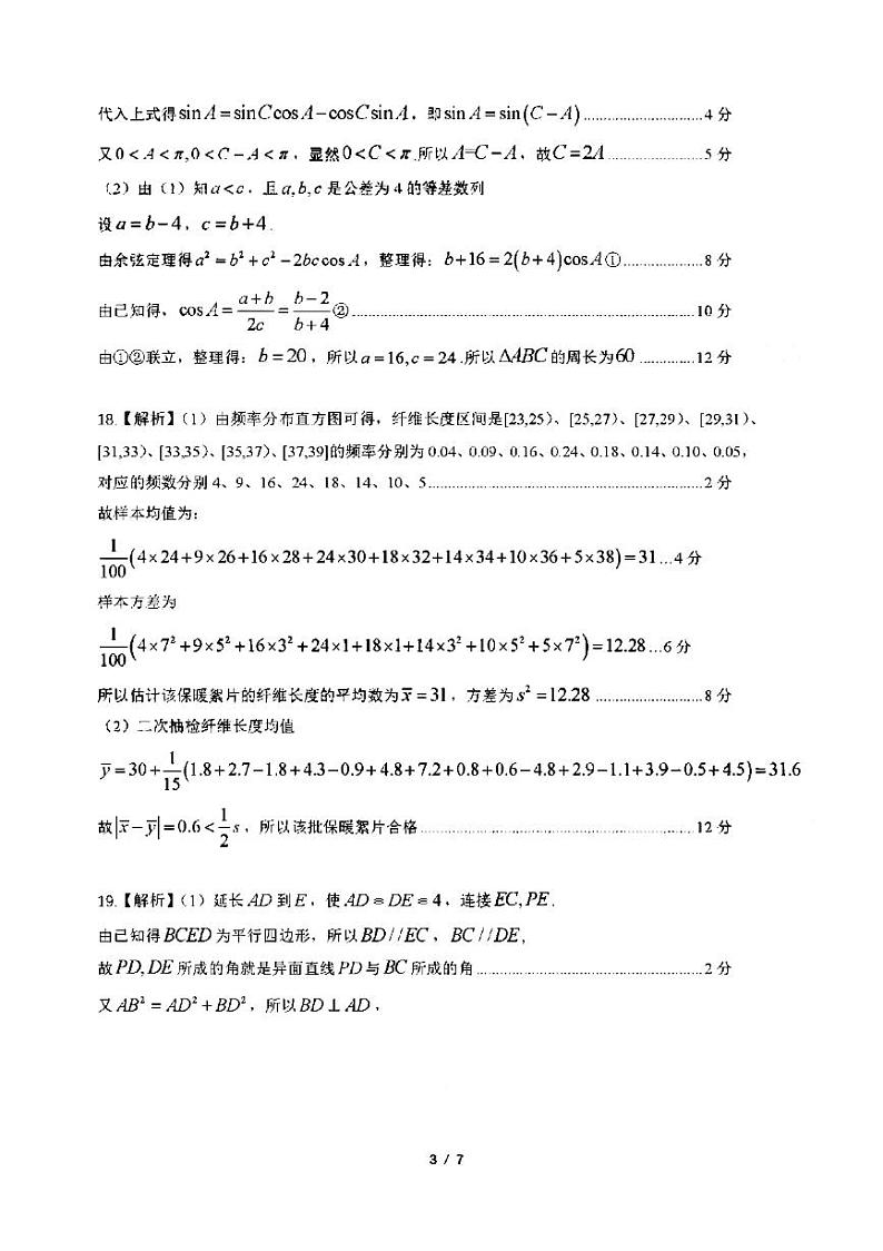 2022届安徽省安庆市示范高中高三4月联考文科数学答案第3页