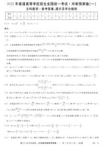 2022高考数学冲刺预测卷文理数学及参考答案