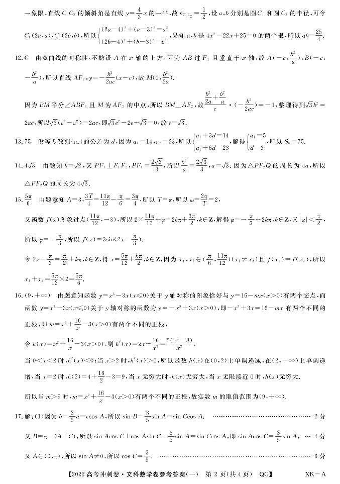 2022高考数学冲刺预测卷文理数学及参考答案02