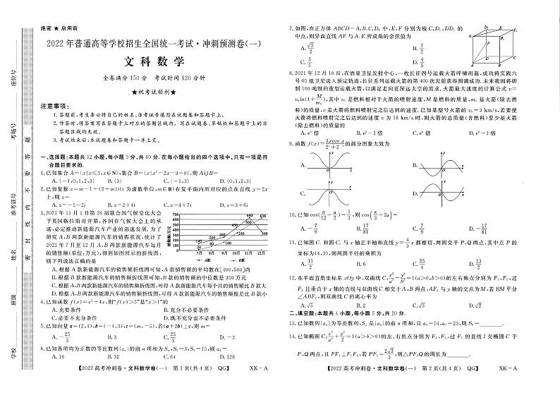 2022高考数学冲刺预测卷文理数学及参考答案01