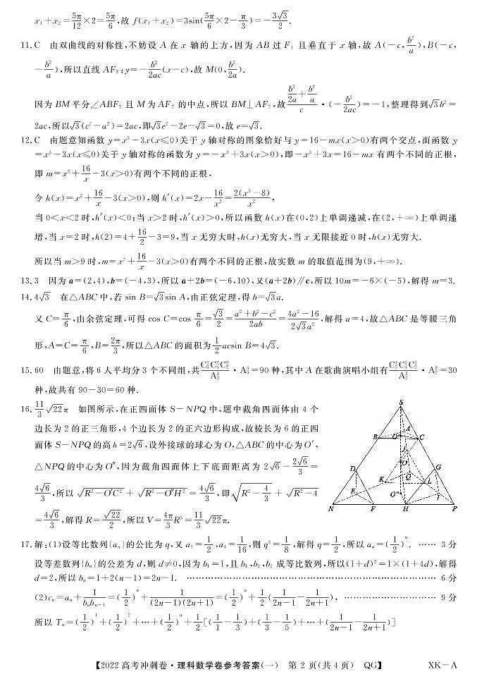2022高考数学冲刺预测卷文理数学及参考答案02