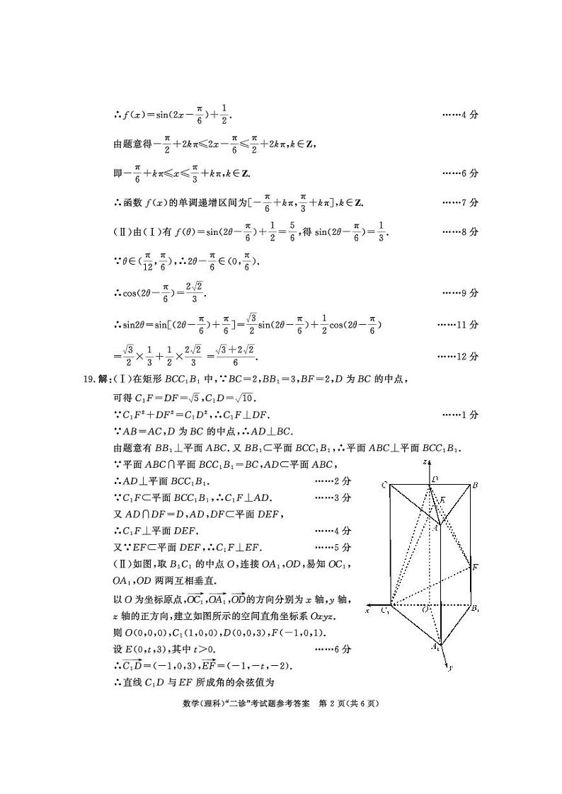 四川省成都市第二次诊断性考试2019级数学二诊（理科）（答案）第2页