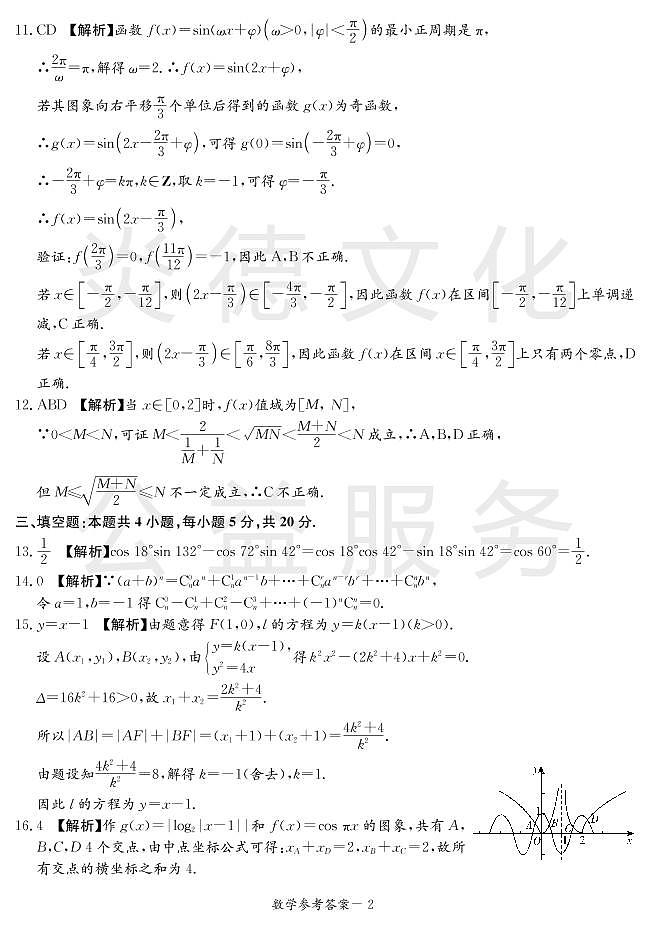 炎德英才大联考长沙市一中2021届高三月考数学试卷及参考答案（一）02
