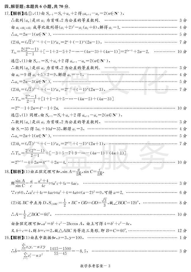 炎德英才大联考长沙市一中2021届高三月考数学试卷及参考答案（一）03