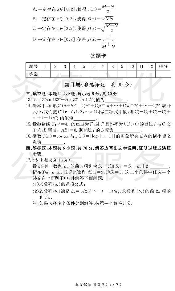 炎德英才大联考长沙市一中2021届高三月考数学试卷及参考答案（一）03